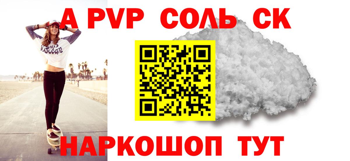 A-PVP Crystall  Вход с VPN  A PVP  A PVP крисы CK  Луховицы 