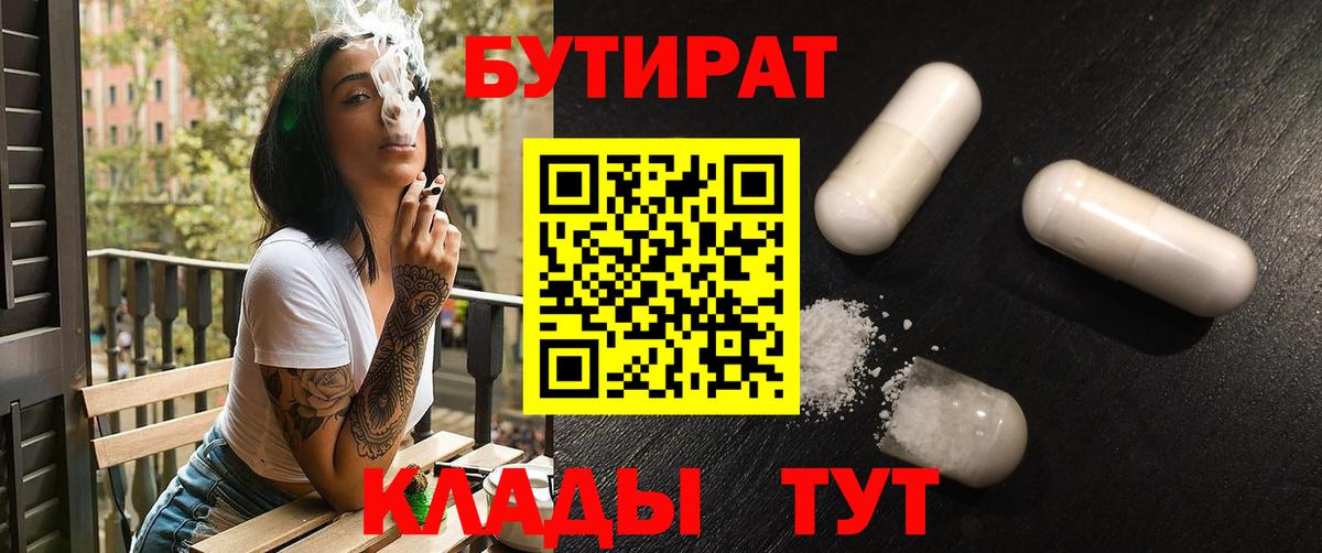 Луховицы  Бутират бутик  БУТИРАТ  Вход с VPN 