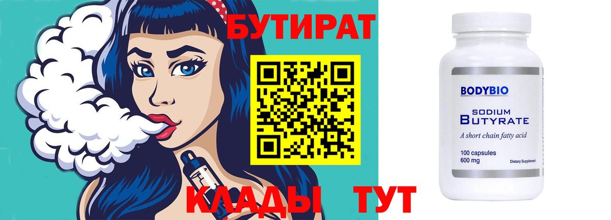 БУТИРАТ буратино Луховицы