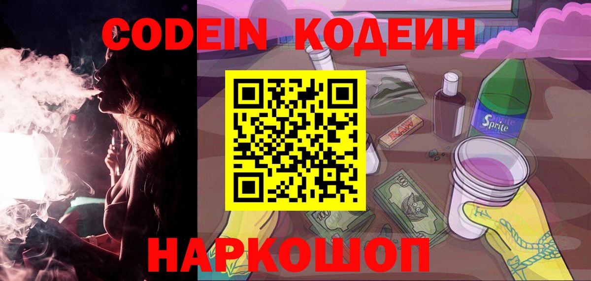 Кодеиновый сироп Lean Purple Drank Луховицы