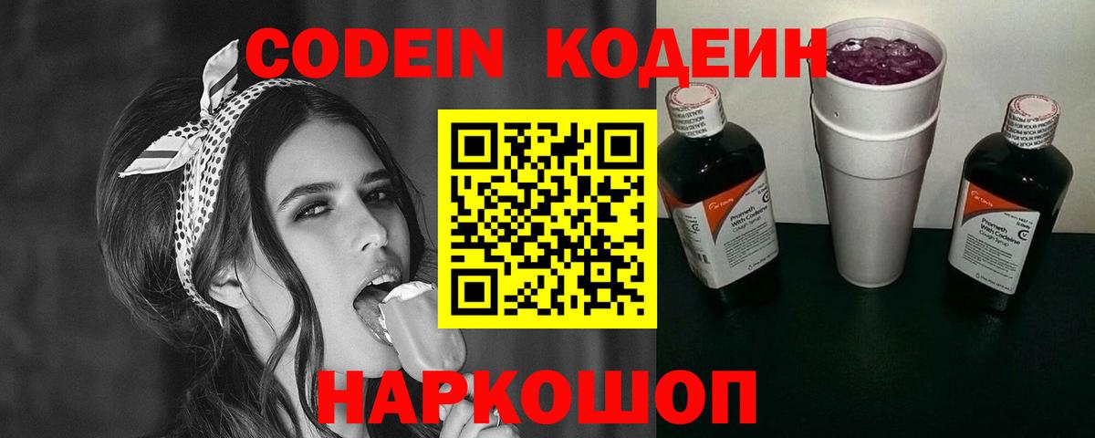 Луховицы  Кодеин Purple Drank  Кодеин Purple Drank  Вход с VPN 