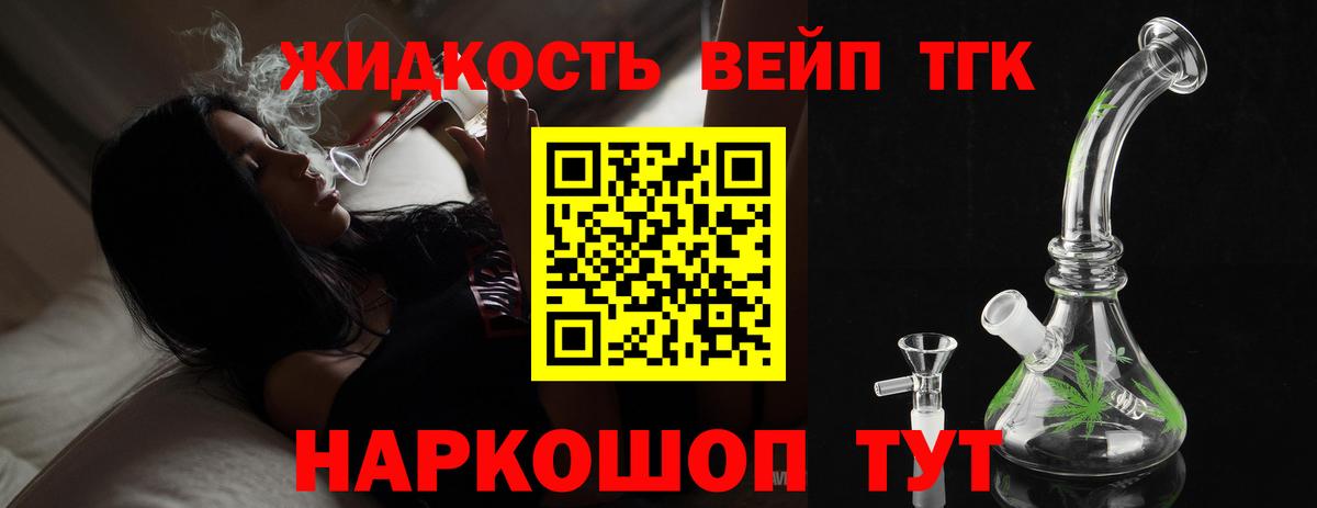 ТГК вейп с тгк  ТГК жижа  где купить   Луховицы  Вход с VPN 